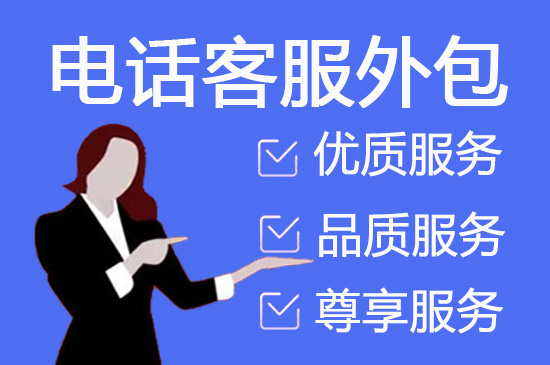 南通电销外包公司