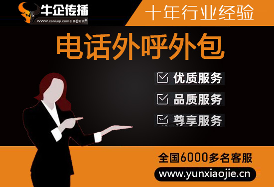 南通电销客服外包